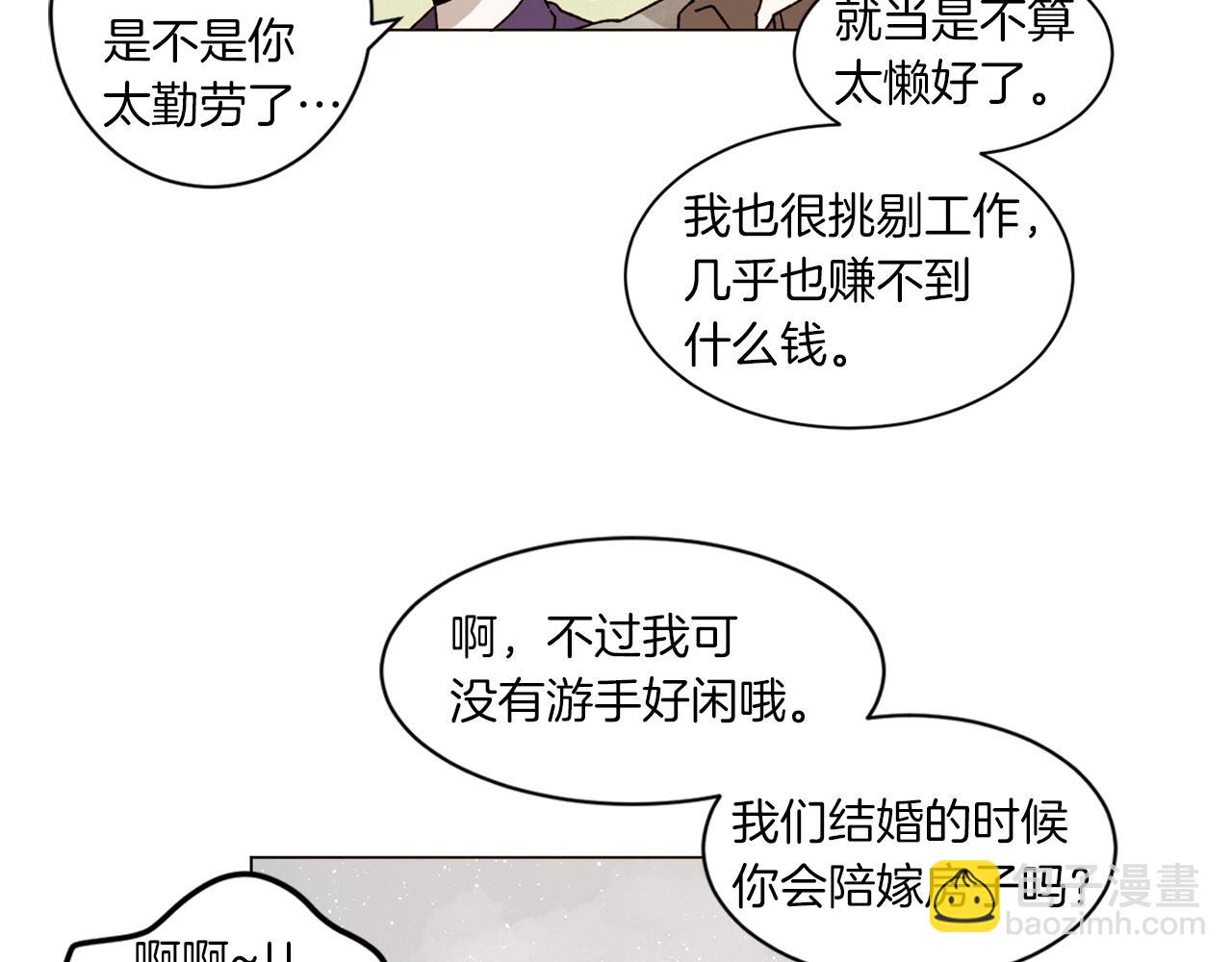 《Merry Memory》番外六 第二个湖水公园 第22页