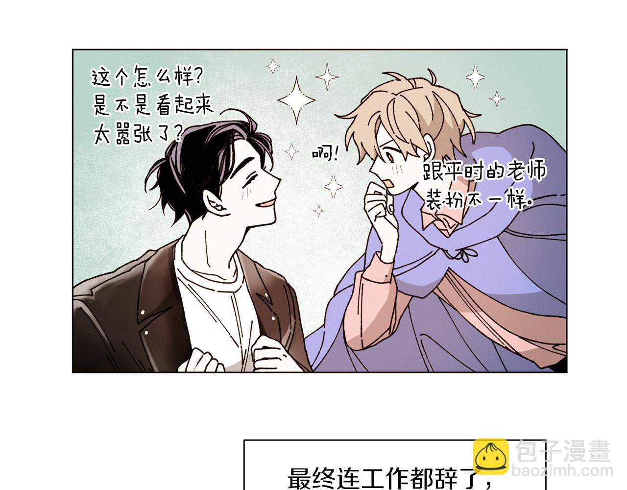 《Merry Memory》番外六 第二个湖水公园 第28页