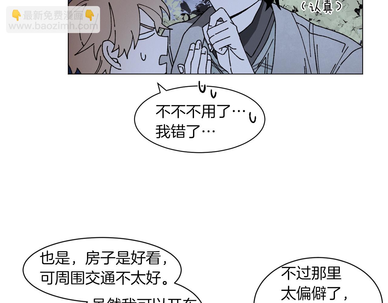 《Merry Memory》番外六 第二个湖水公园 第46页