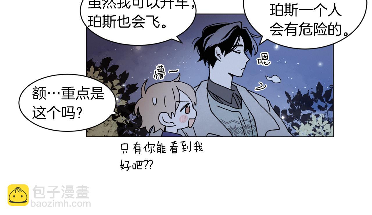 《Merry Memory》番外六 第二个湖水公园 第47页