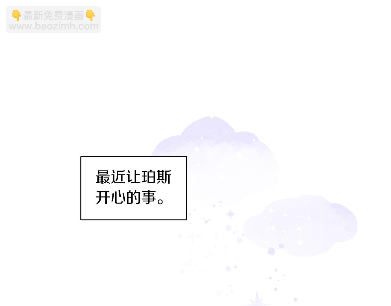 《Merry Memory》番外六 第二个湖水公园 第4页