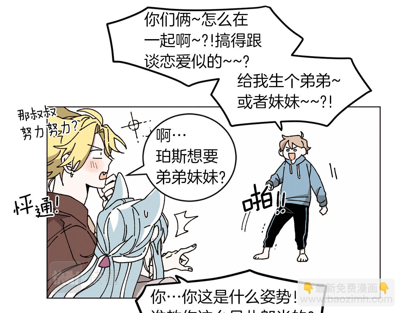 《Merry Memory》番外六 第二个湖水公园 第6页