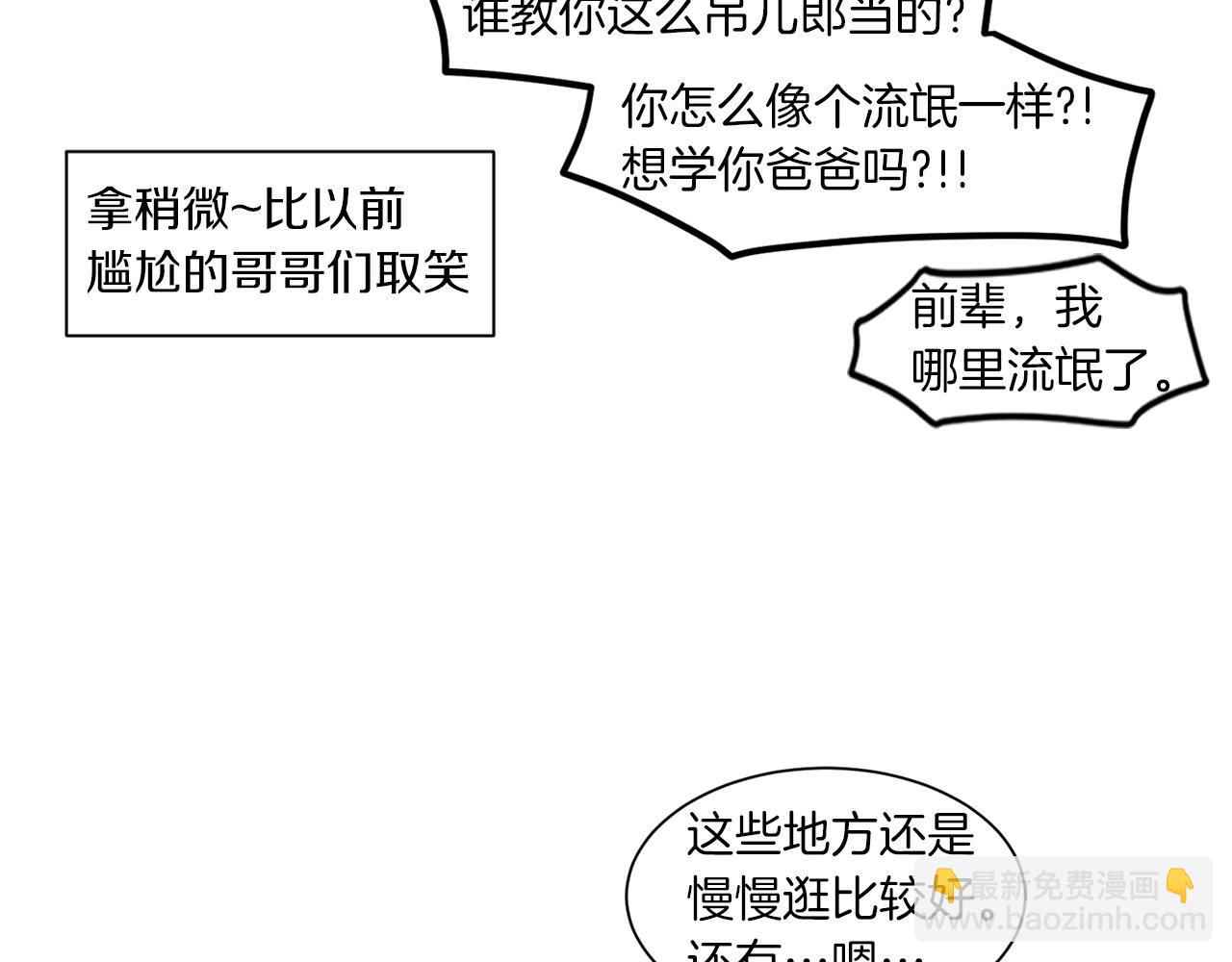 《Merry Memory》番外六 第二个湖水公园 第7页