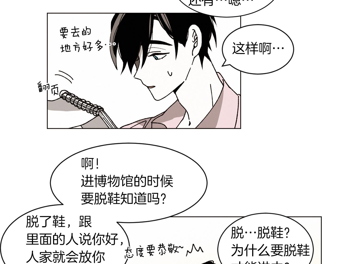 《Merry Memory》番外六 第二个湖水公园 第8页