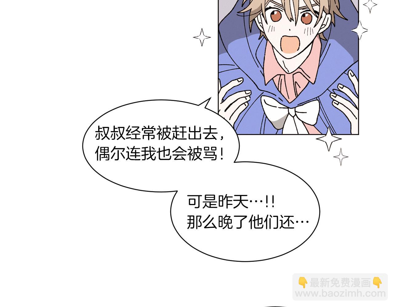 《Merry Memory》番外四 交叉的克里斯蒂安市1 第16页