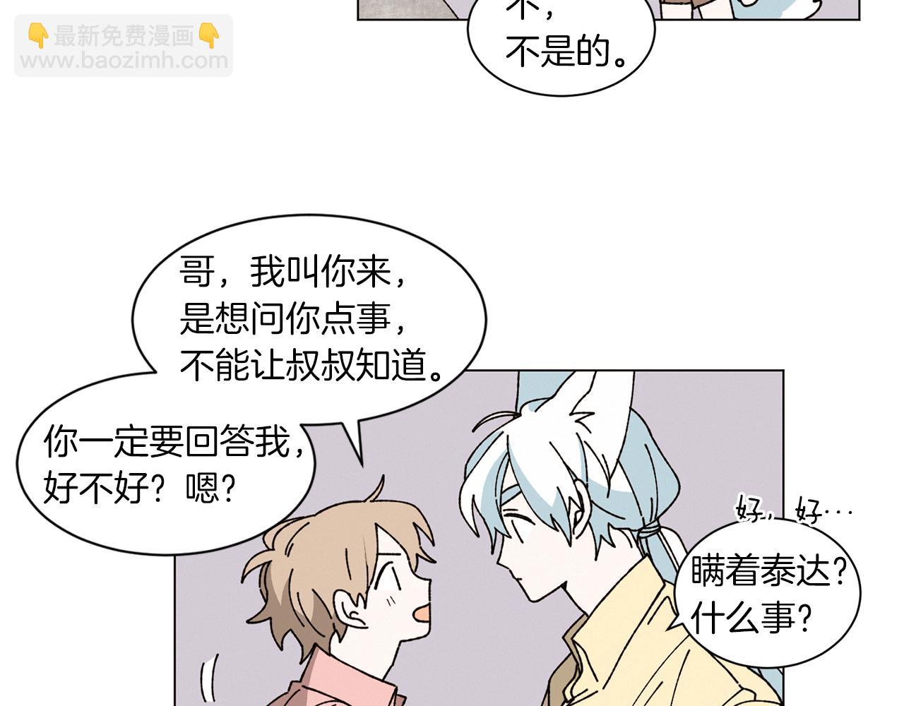 《Merry Memory》番外四 交叉的克里斯蒂安市1 第27页