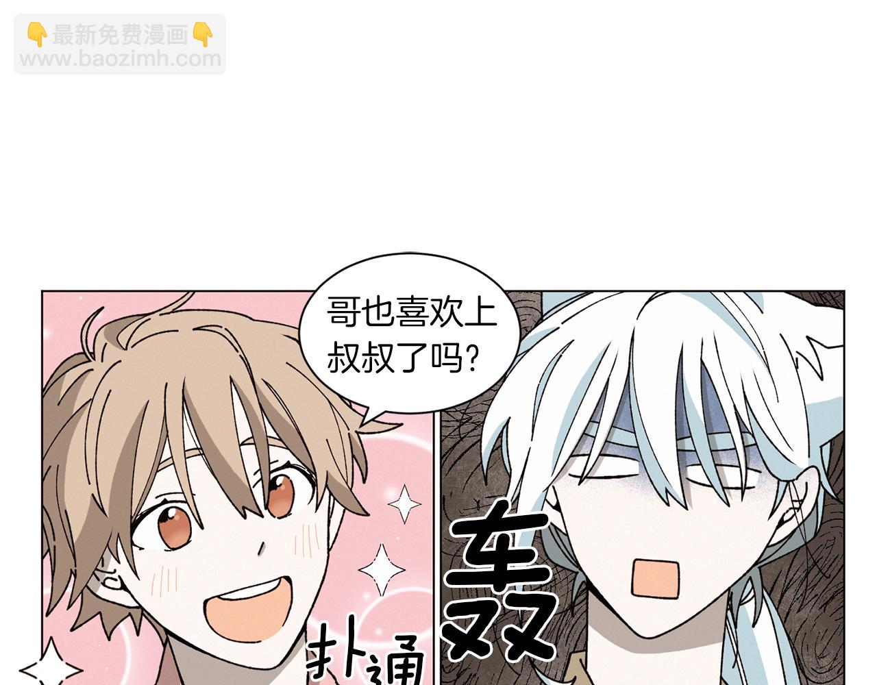 《Merry Memory》番外四 交叉的克里斯蒂安市1 第29页