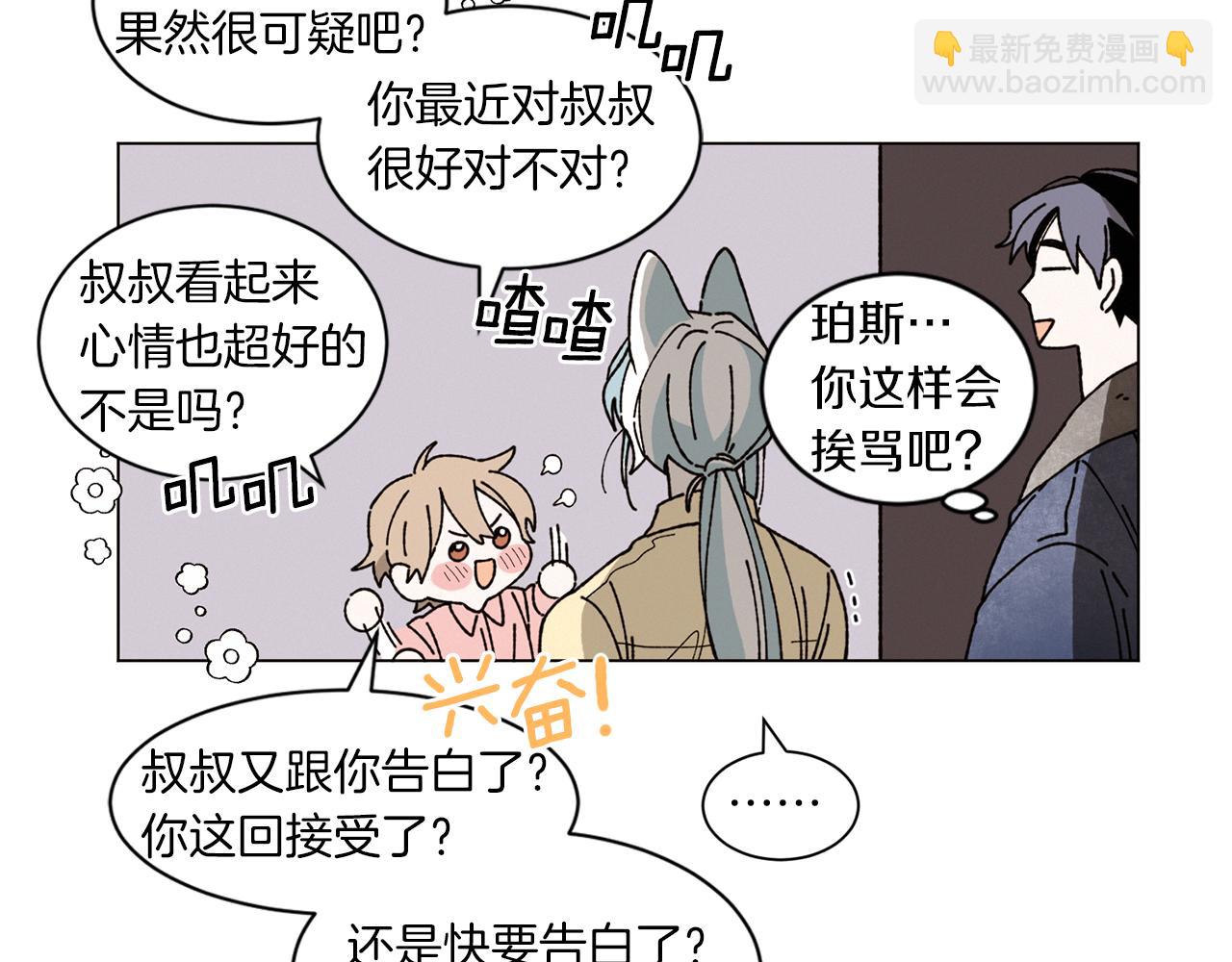 《Merry Memory》番外四 交叉的克里斯蒂安市1 第33页