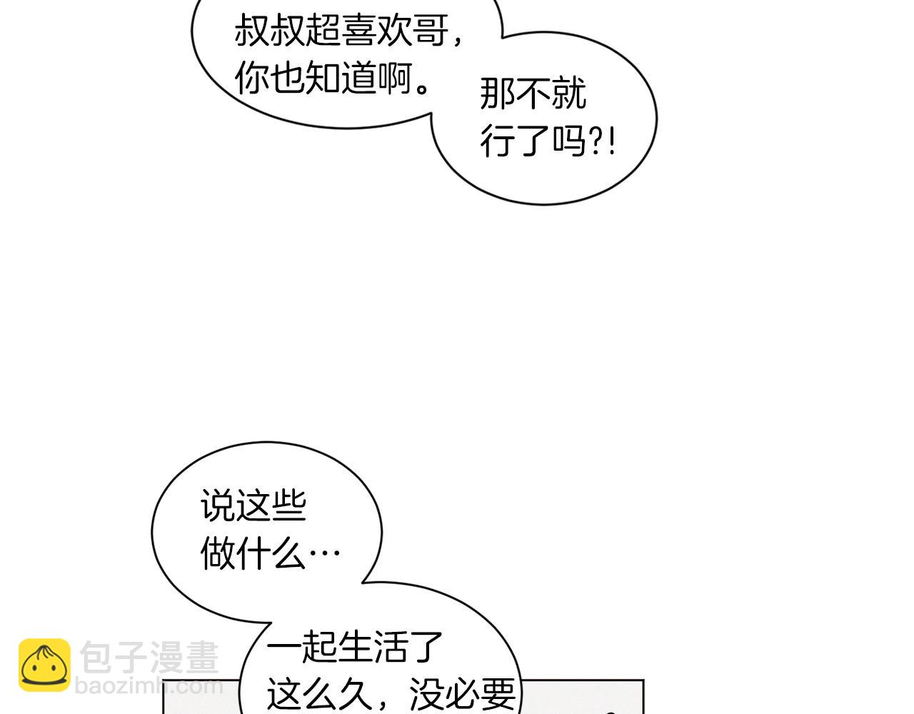 《Merry Memory》番外四 交叉的克里斯蒂安市1 第40页