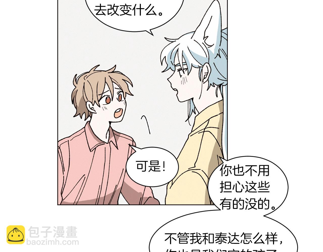 《Merry Memory》番外四 交叉的克里斯蒂安市1 第41页