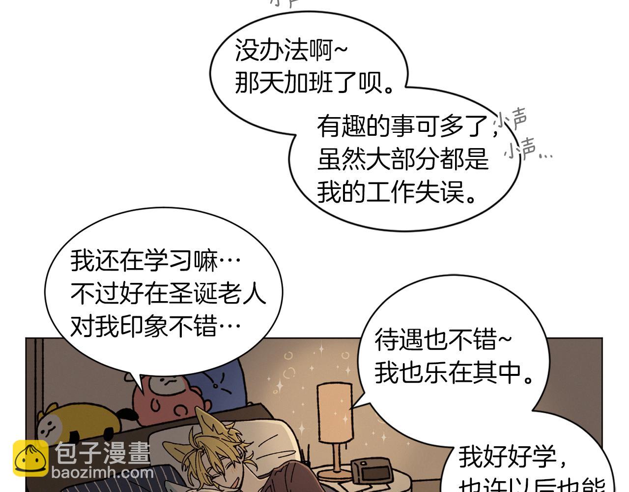 《Merry Memory》番外四 交叉的克里斯蒂安市1 第7页