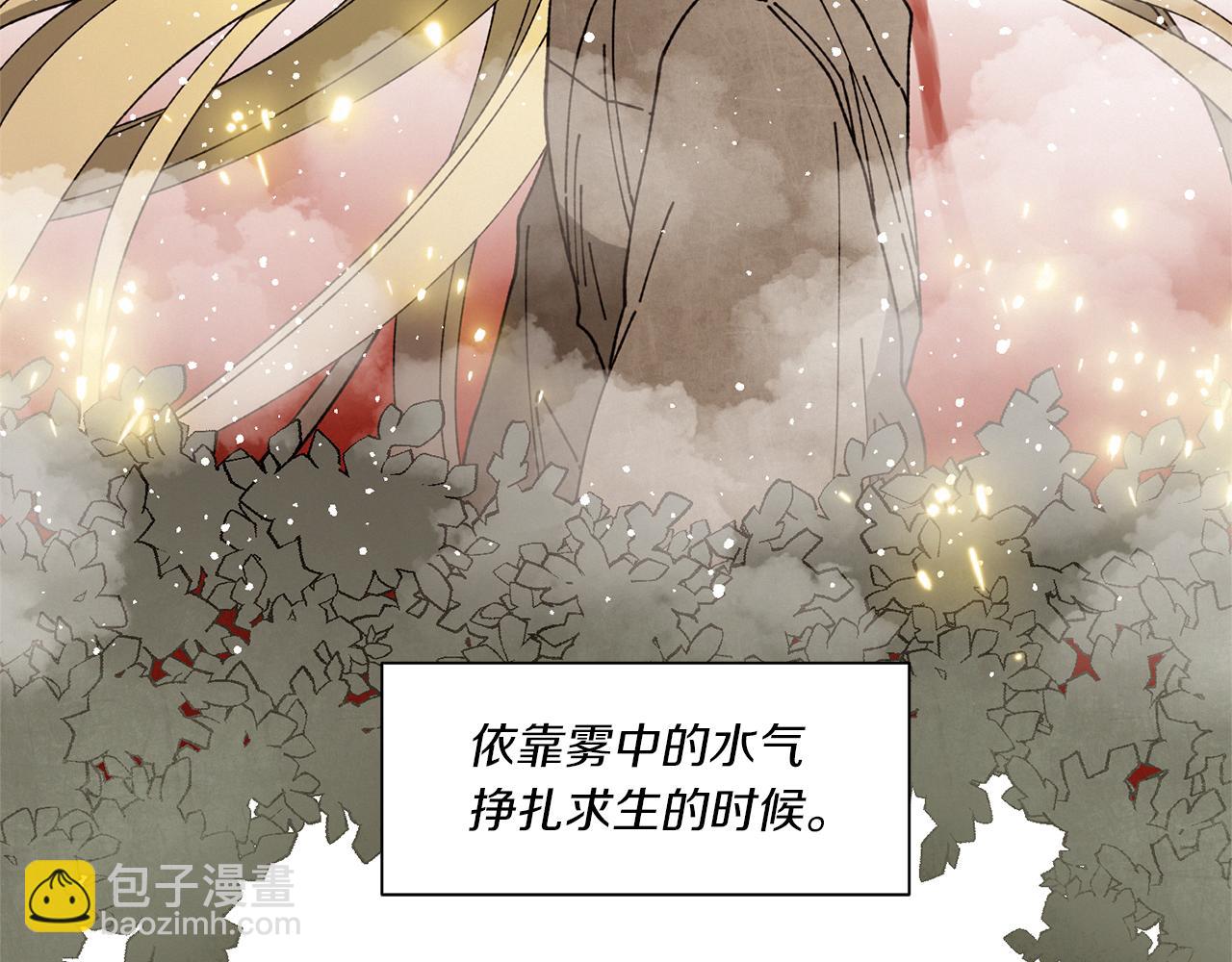 《Merry Memory》番外三 山神的雾林 第10页