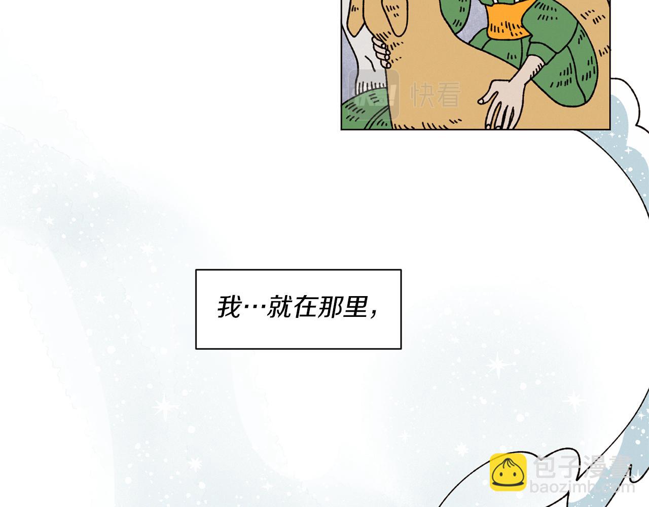 《Merry Memory》番外三 山神的雾林 第17页