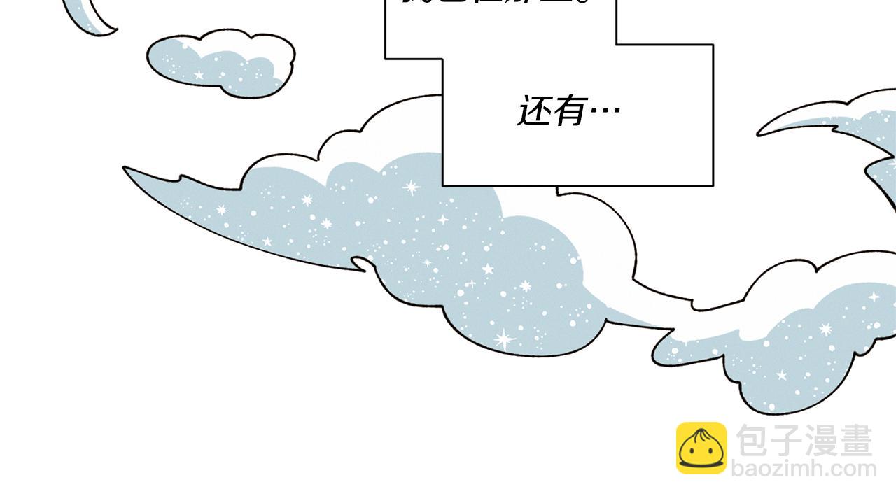 《Merry Memory》番外三 山神的雾林 第20页