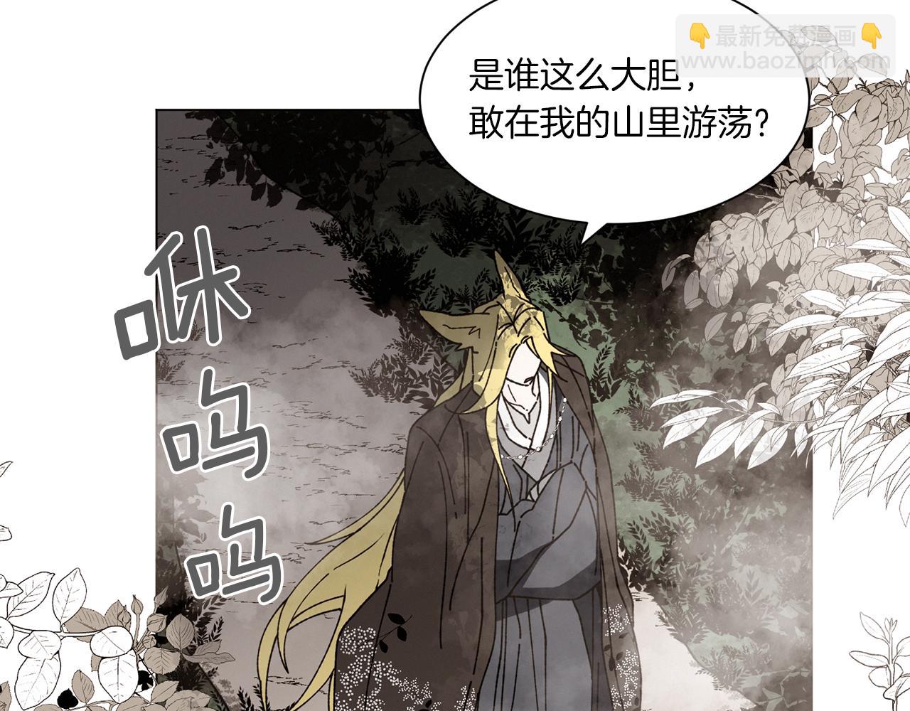 《Merry Memory》番外三 山神的雾林 第22页