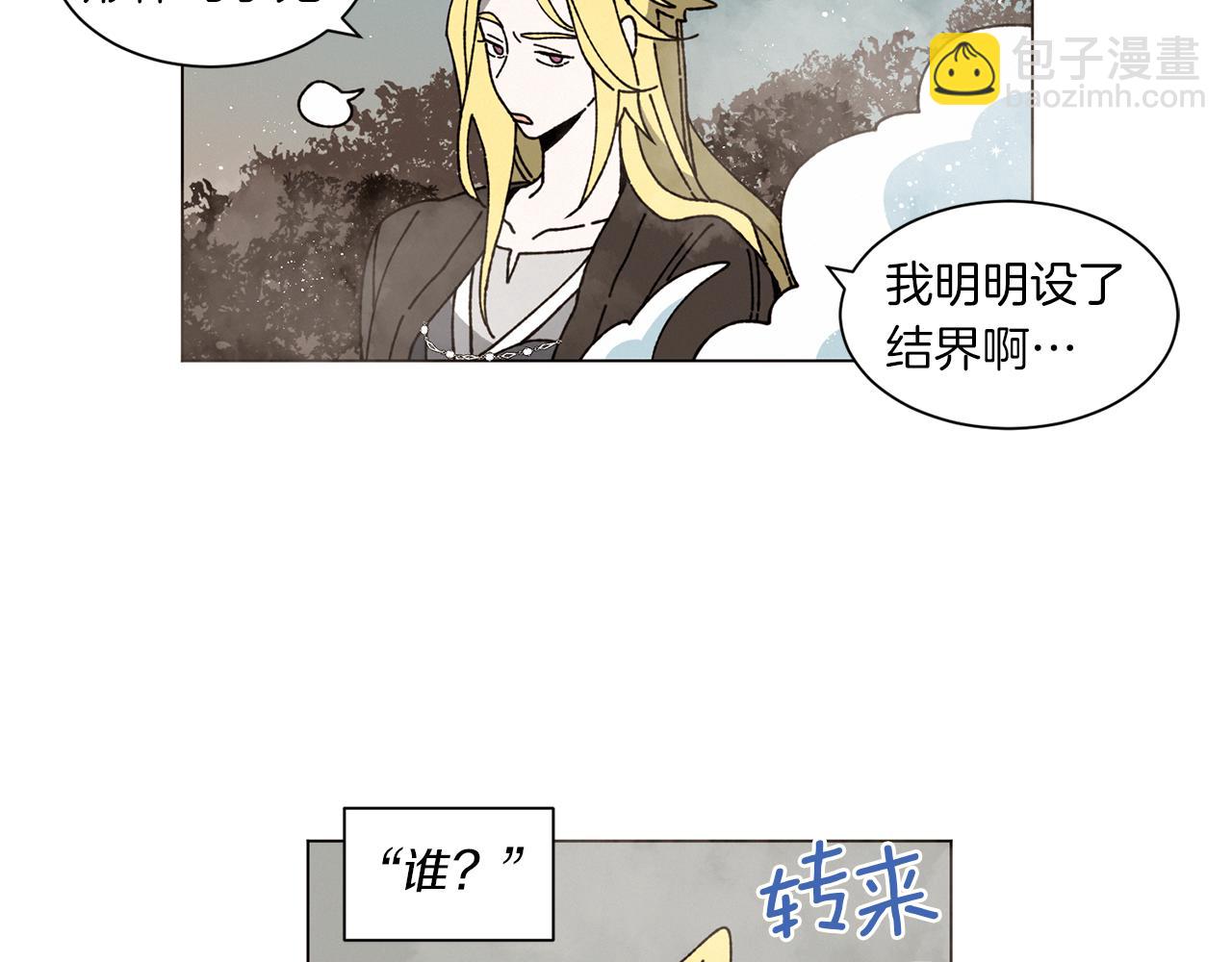 《Merry Memory》番外三 山神的雾林 第25页