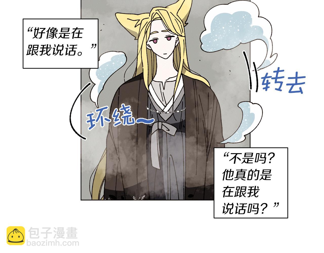 《Merry Memory》番外三 山神的雾林 第26页