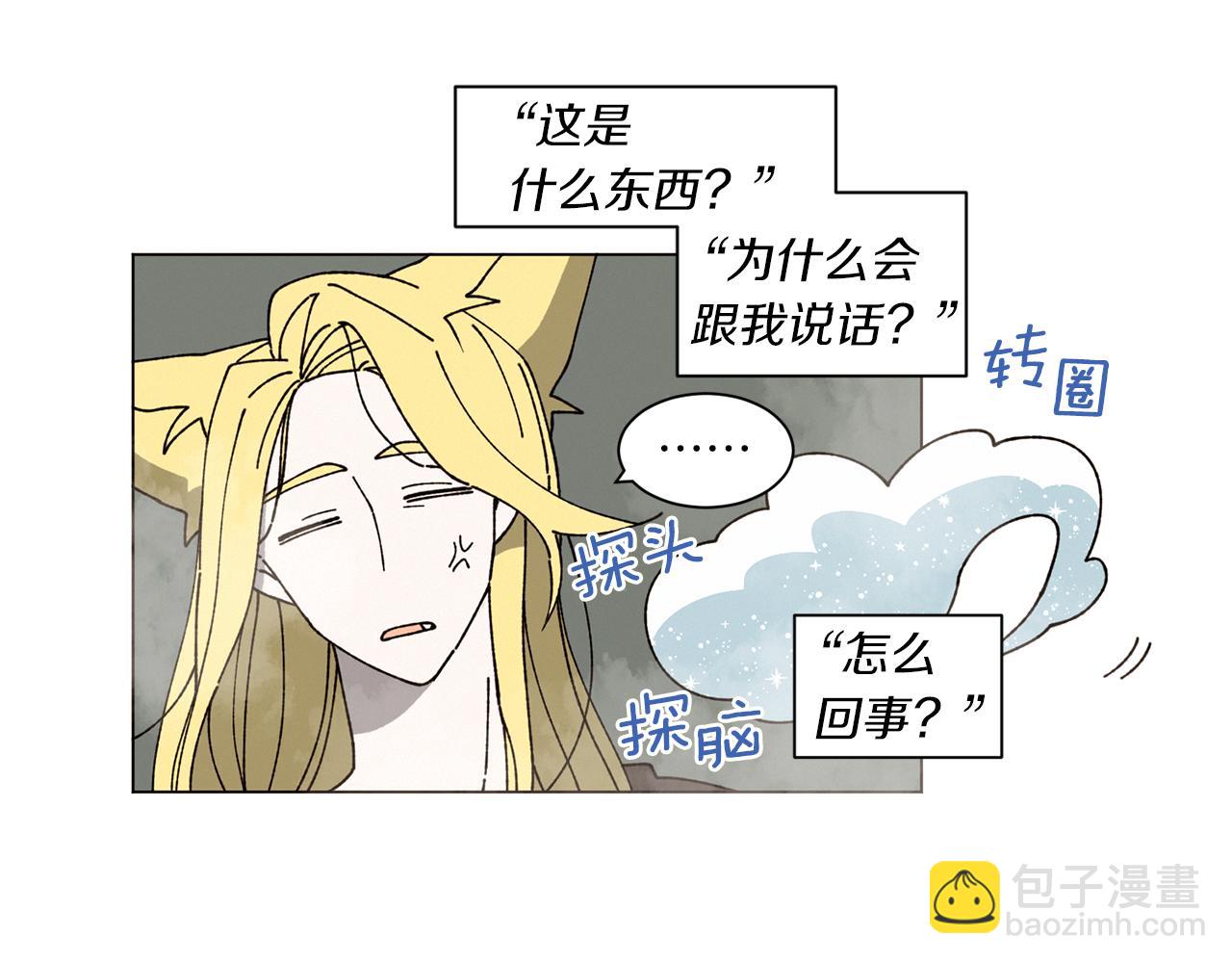 《Merry Memory》番外三 山神的雾林 第27页