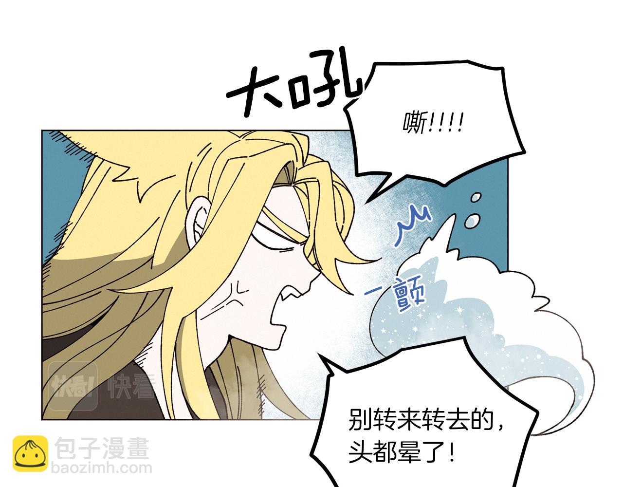 《Merry Memory》番外三 山神的雾林 第28页