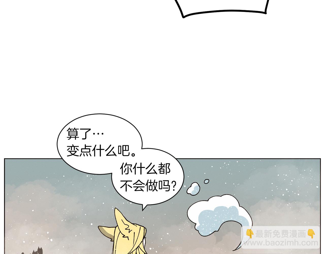 《Merry Memory》番外三 山神的雾林 第29页