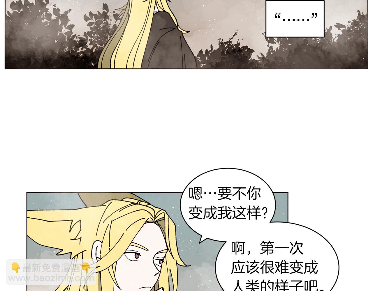 《Merry Memory》番外三 山神的雾林 第30页