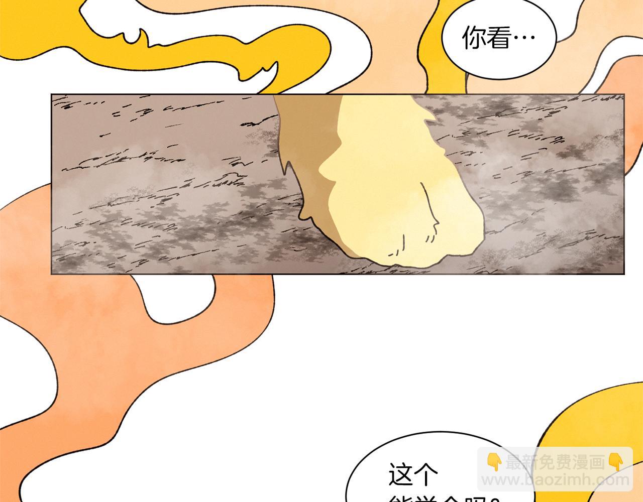 《Merry Memory》番外三 山神的雾林 第33页