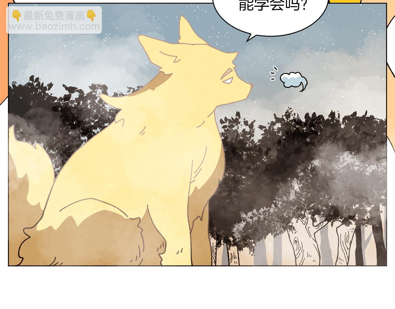 《Merry Memory》番外三 山神的雾林 第34页