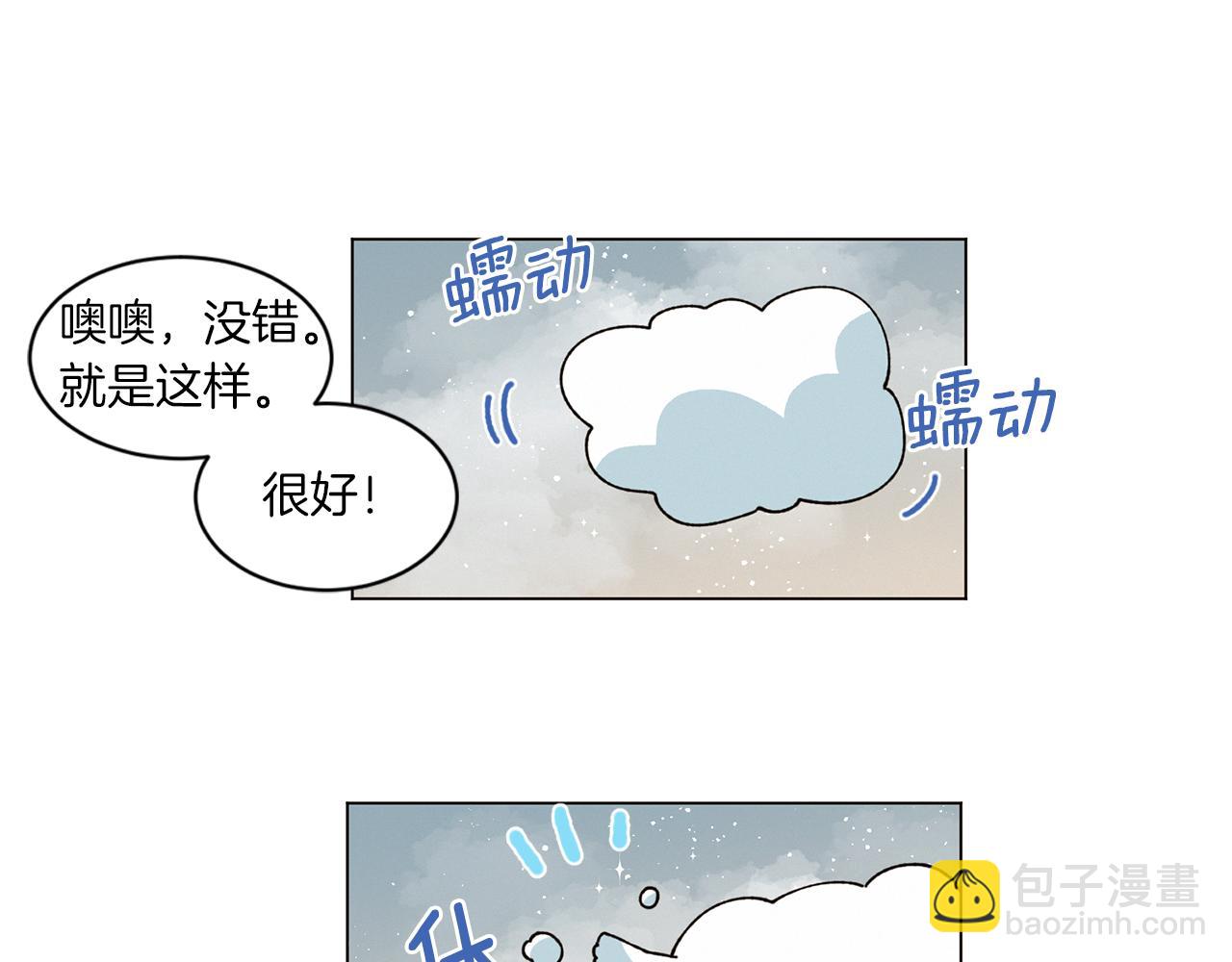 《Merry Memory》番外三 山神的雾林 第35页