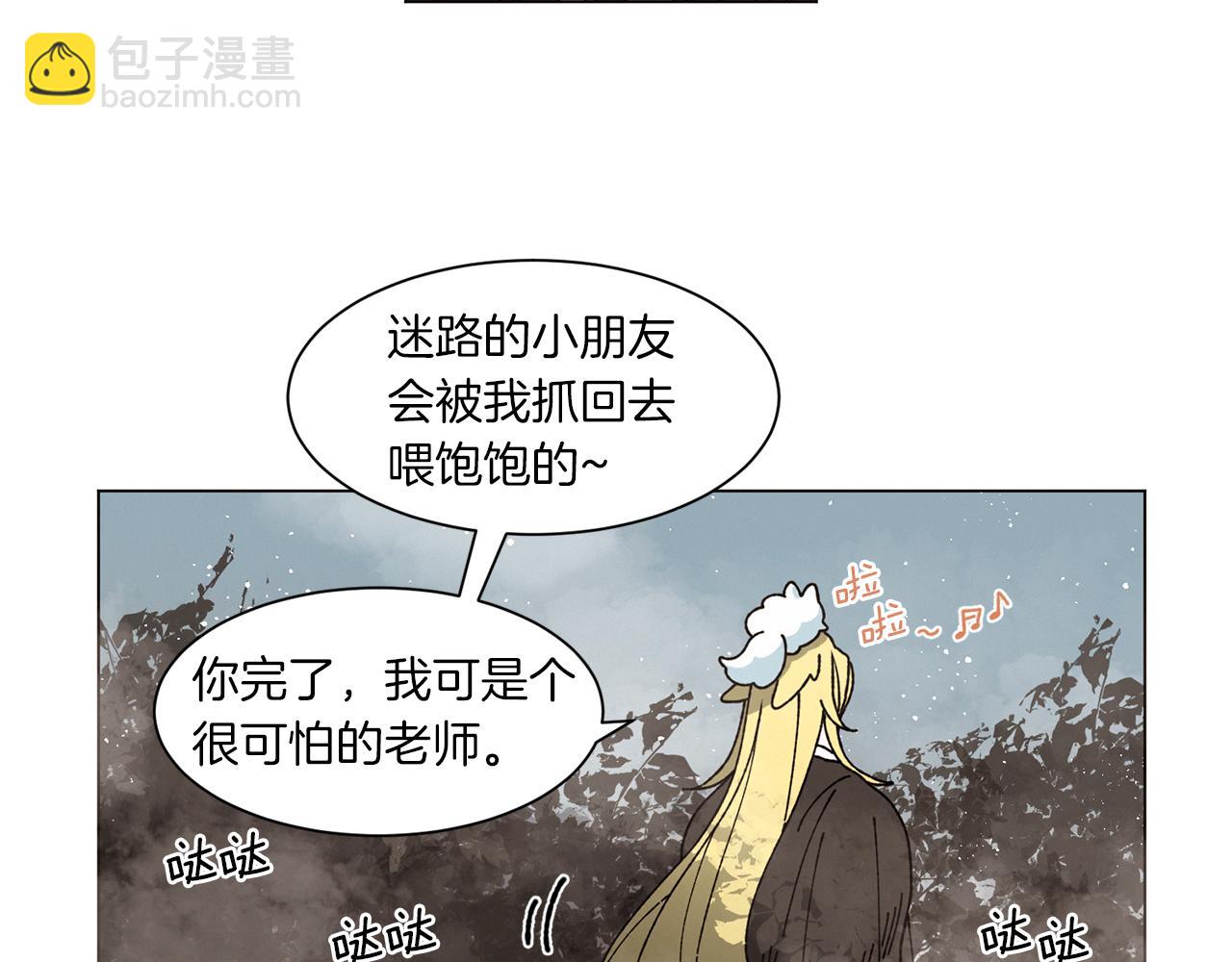 《Merry Memory》番外三 山神的雾林 第42页