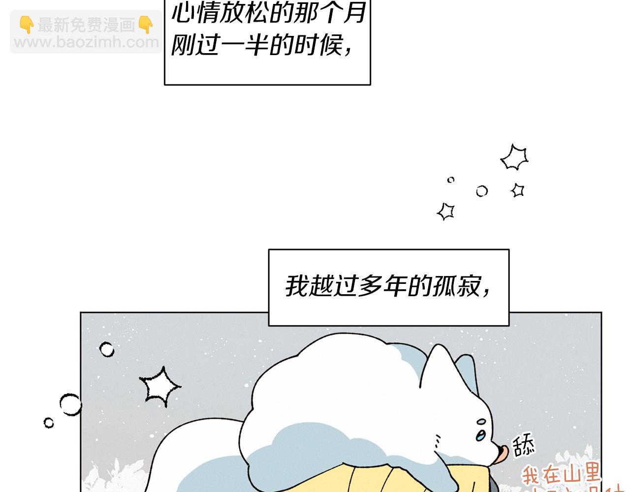 《Merry Memory》番外三 山神的雾林 第44页
