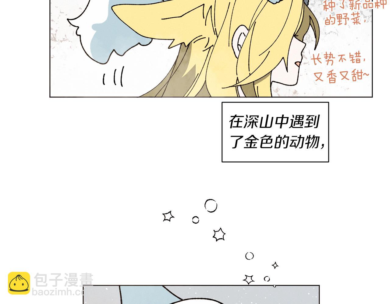 《Merry Memory》番外三 山神的雾林 第45页