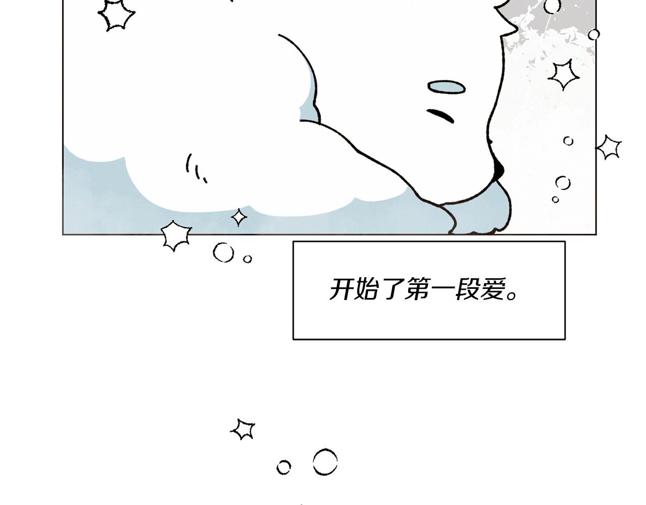 《Merry Memory》番外三 山神的雾林 第47页