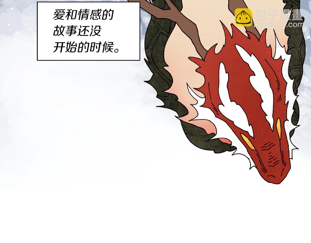 《Merry Memory》番外三 山神的雾林 第7页