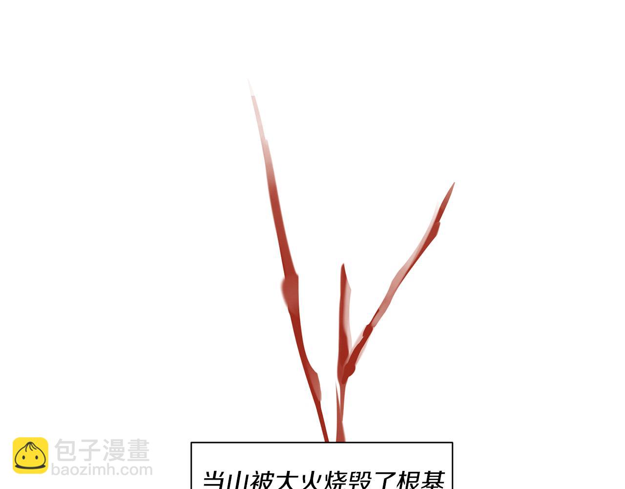 《Merry Memory》番外三 山神的雾林 第8页