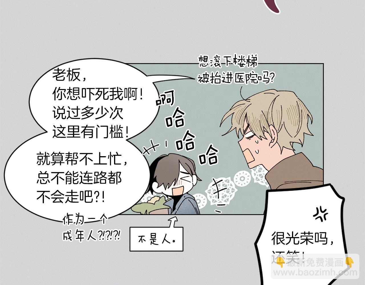 《Merry Memory》番外十 天使的咖餐厅（3） 第17页