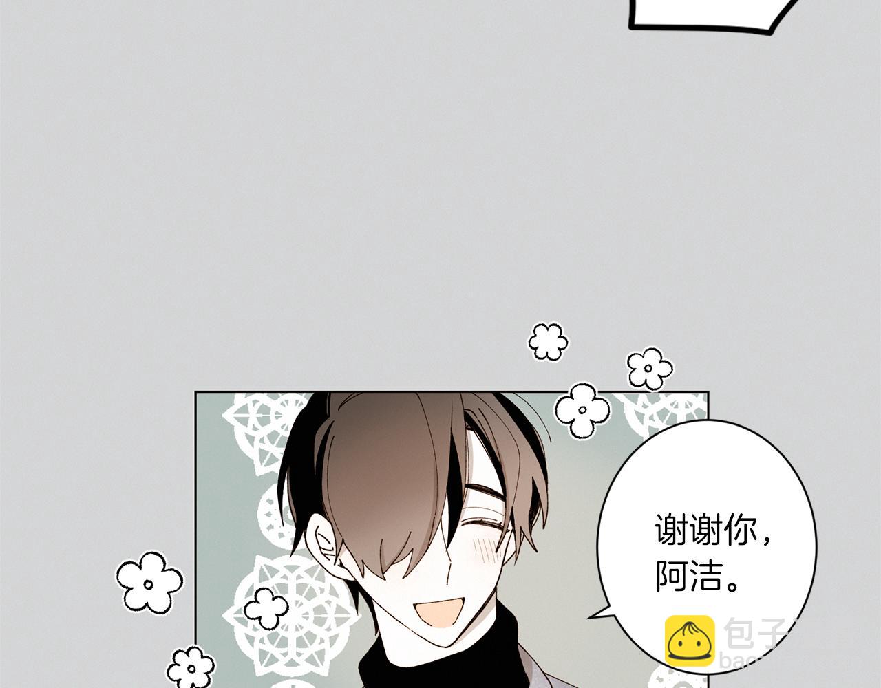 《Merry Memory》番外十 天使的咖餐厅（3） 第18页
