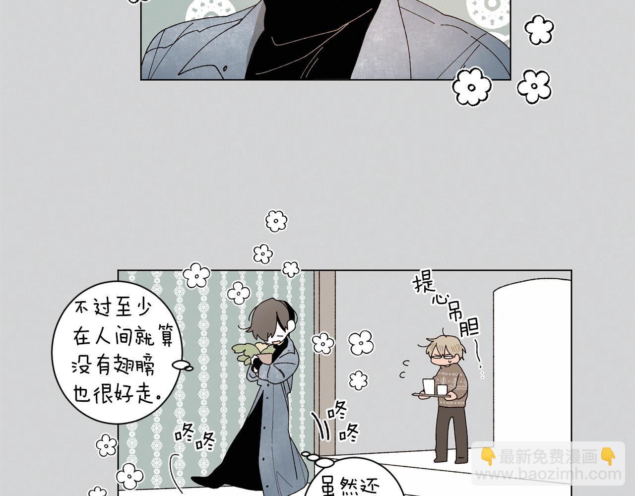 《Merry Memory》番外十 天使的咖餐厅（3） 第19页