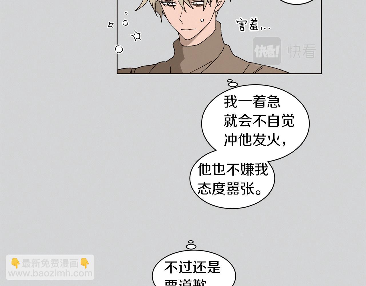 《Merry Memory》番外十 天使的咖餐厅（3） 第21页