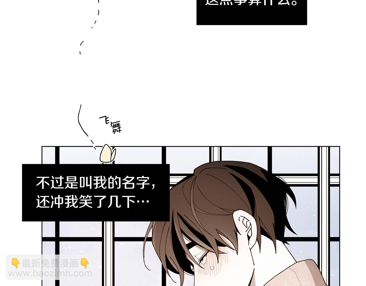 《Merry Memory》番外十 天使的咖餐厅（3） 第27页
