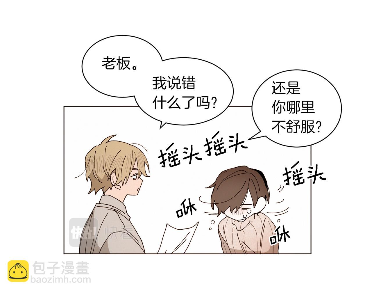 《Merry Memory》番外十 天使的咖餐厅（3） 第29页