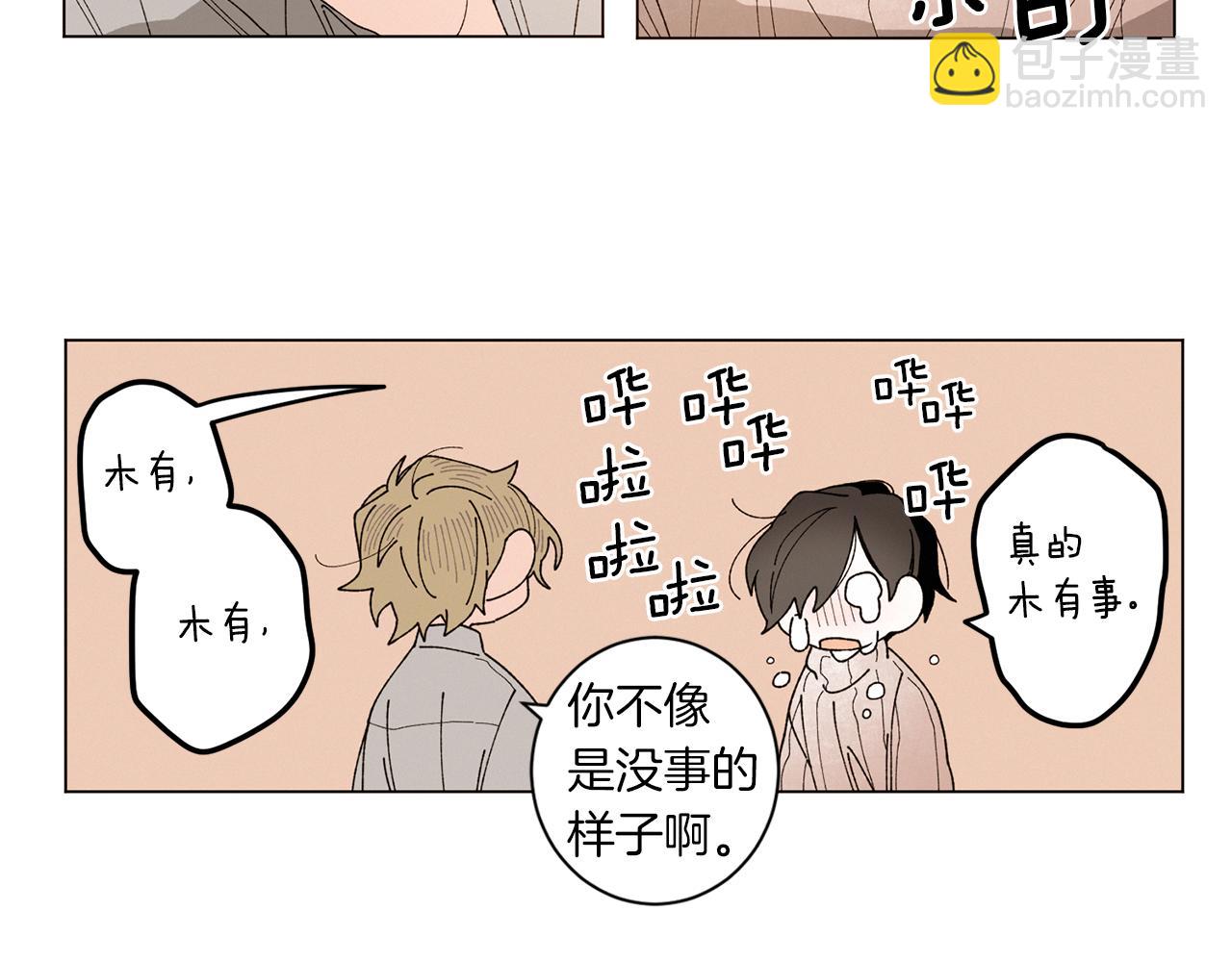 《Merry Memory》番外十 天使的咖餐厅（3） 第31页