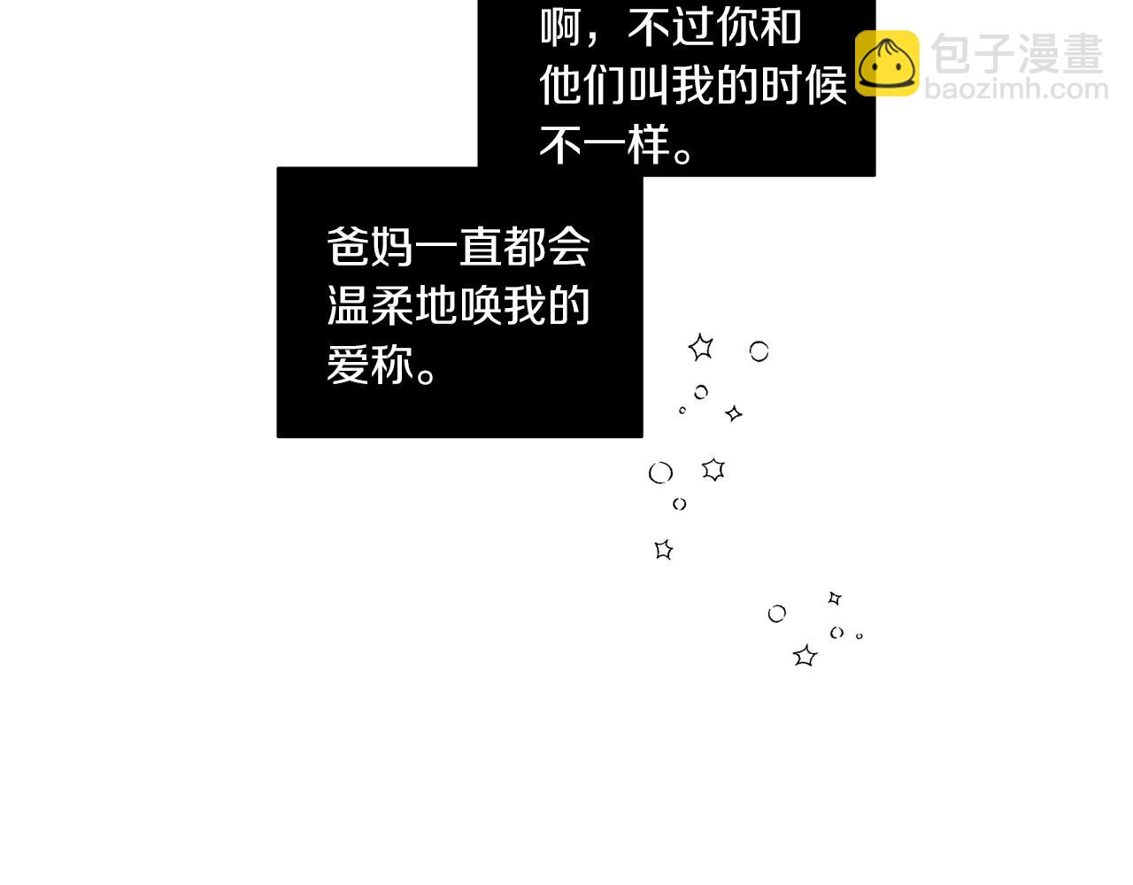 《Merry Memory》番外十 天使的咖餐厅（3） 第41页