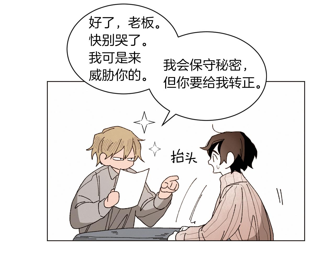 《Merry Memory》番外十 天使的咖餐厅（3） 第42页