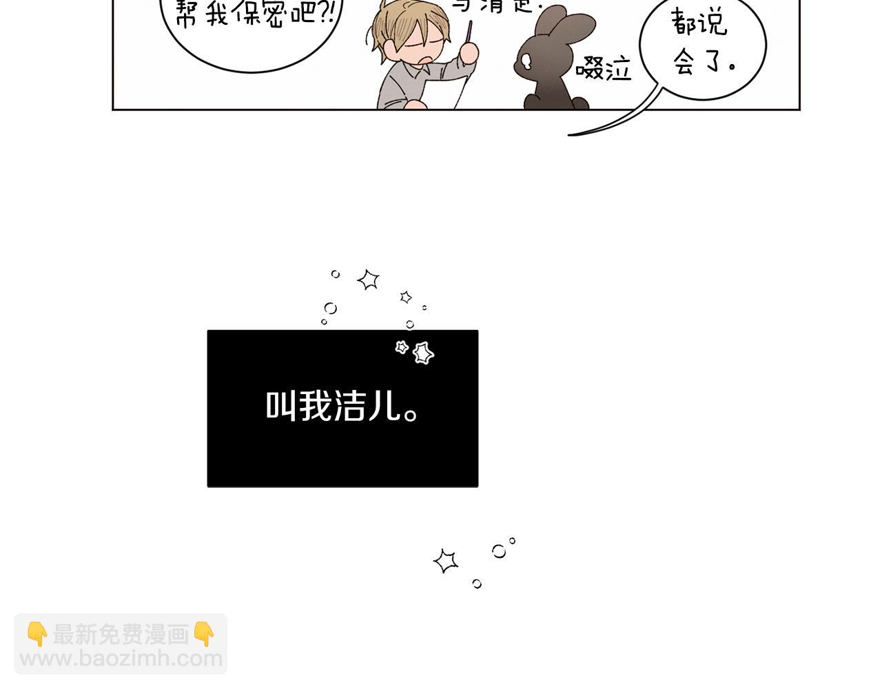 《Merry Memory》番外十 天使的咖餐厅（3） 第44页