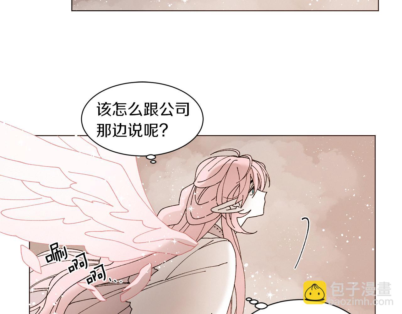 《Merry Memory》番外十 天使的咖餐厅（3） 第47页