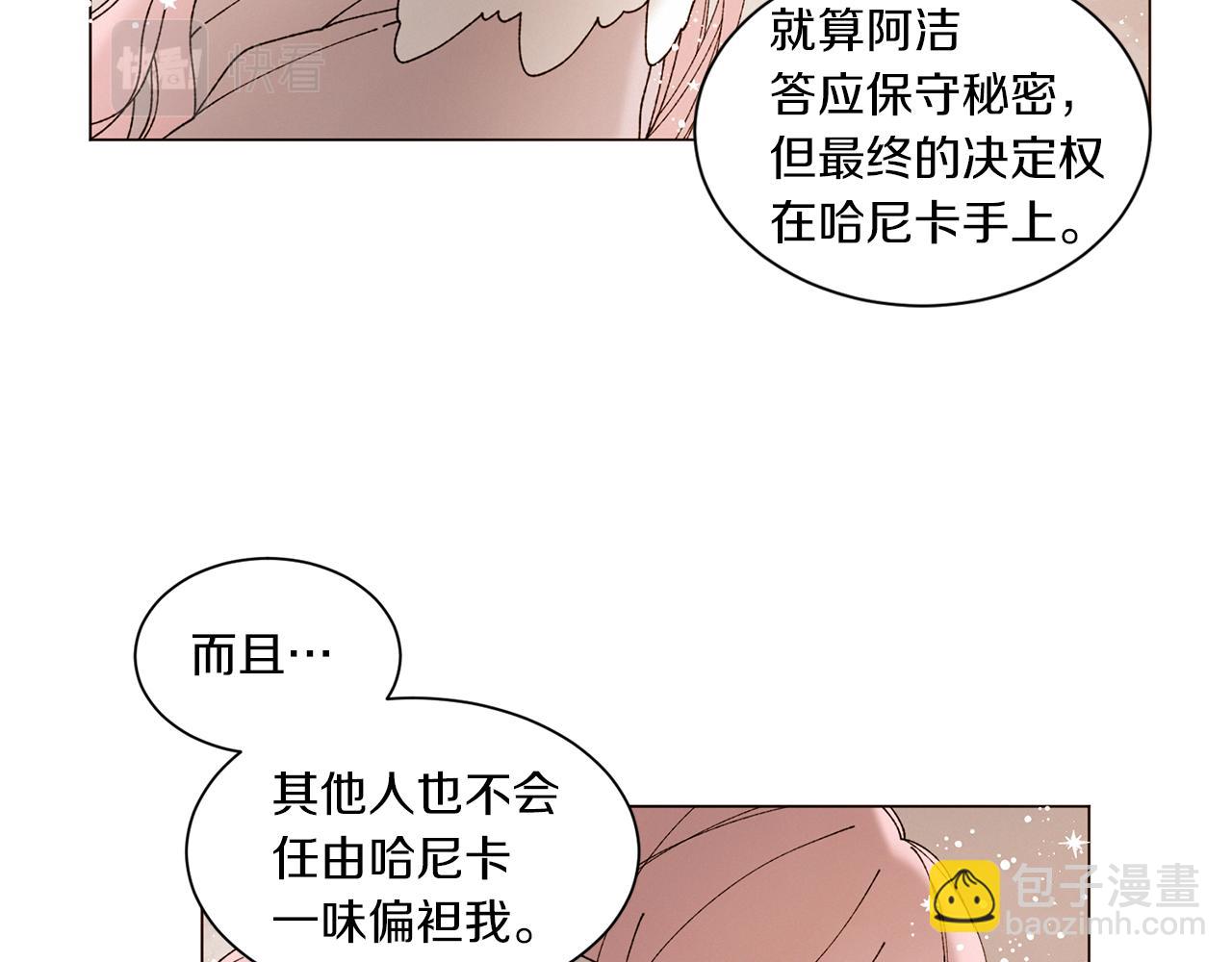 《Merry Memory》番外十 天使的咖餐厅（3） 第48页