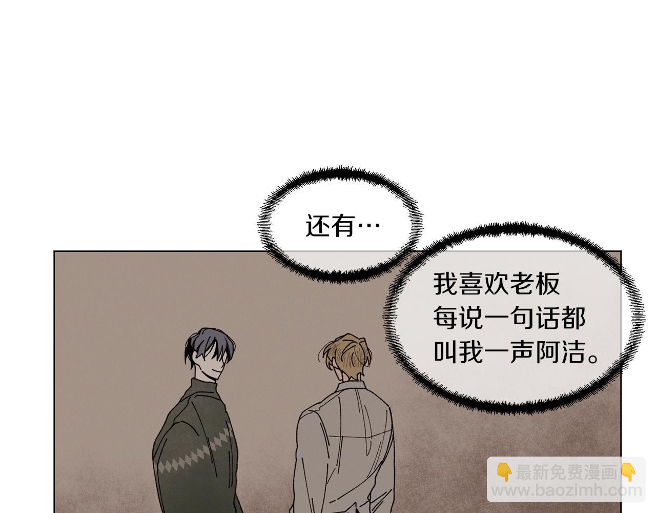 《Merry Memory》番外十 天使的咖餐厅（3） 第8页
