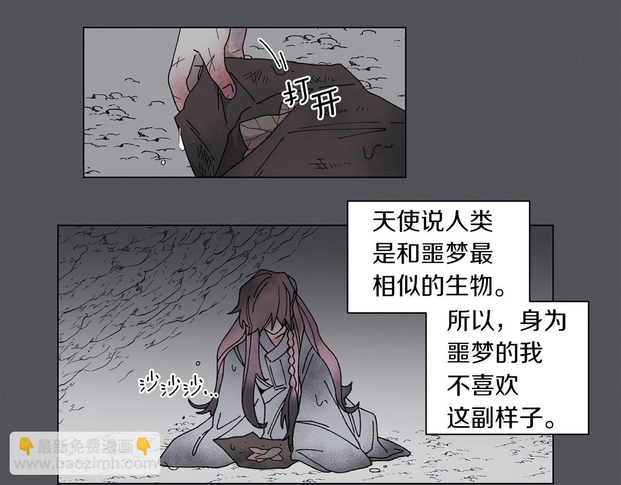 《Merry Memory》番外七 神圣之地 第30页