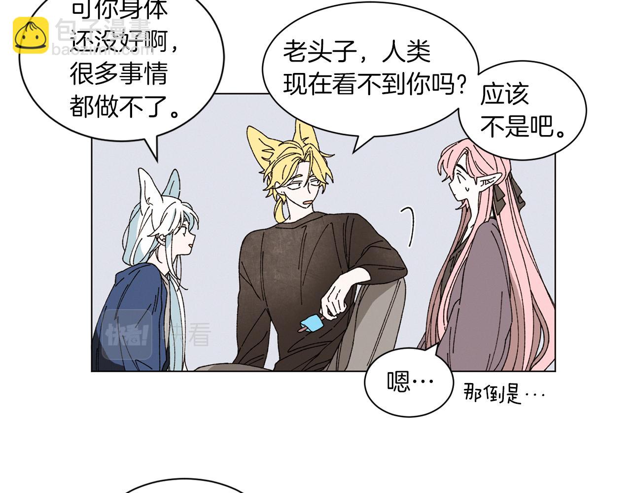 《Merry Memory》番外九 天使的咖餐厅（2） 第10页