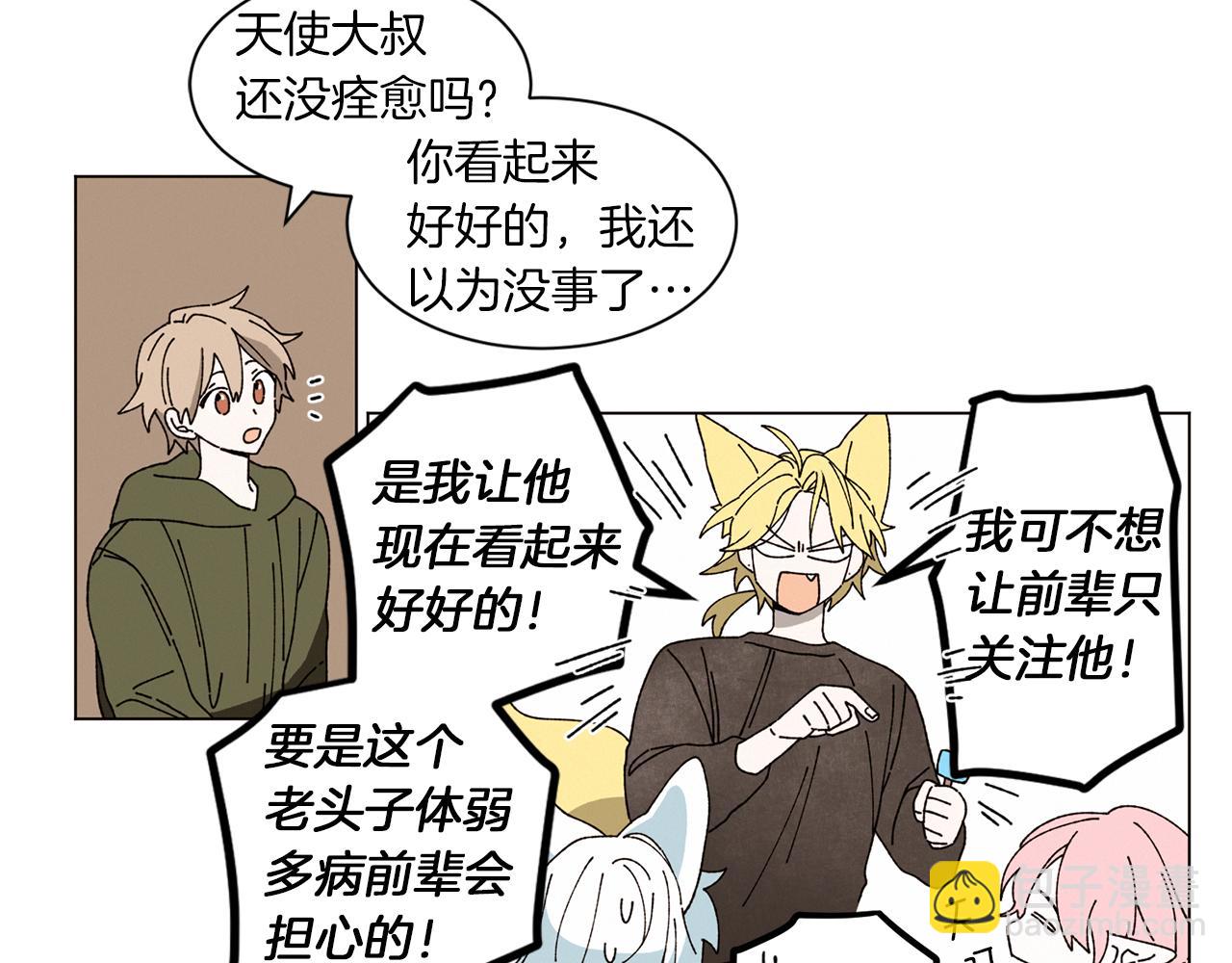 《Merry Memory》番外九 天使的咖餐厅（2） 第11页